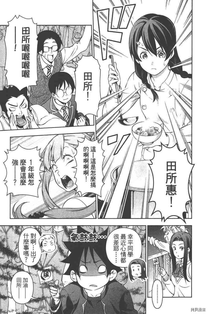 食戟之灵[拷贝漫画]韩漫全集-20卷无删减无遮挡章节图片 