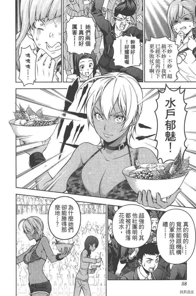 食戟之灵[拷贝漫画]韩漫全集-20卷无删减无遮挡章节图片 