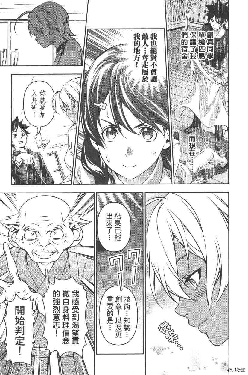 食戟之灵[拷贝漫画]韩漫全集-20卷无删减无遮挡章节图片 