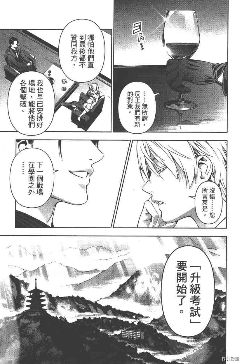 食戟之灵[拷贝漫画]韩漫全集-20卷无删减无遮挡章节图片 