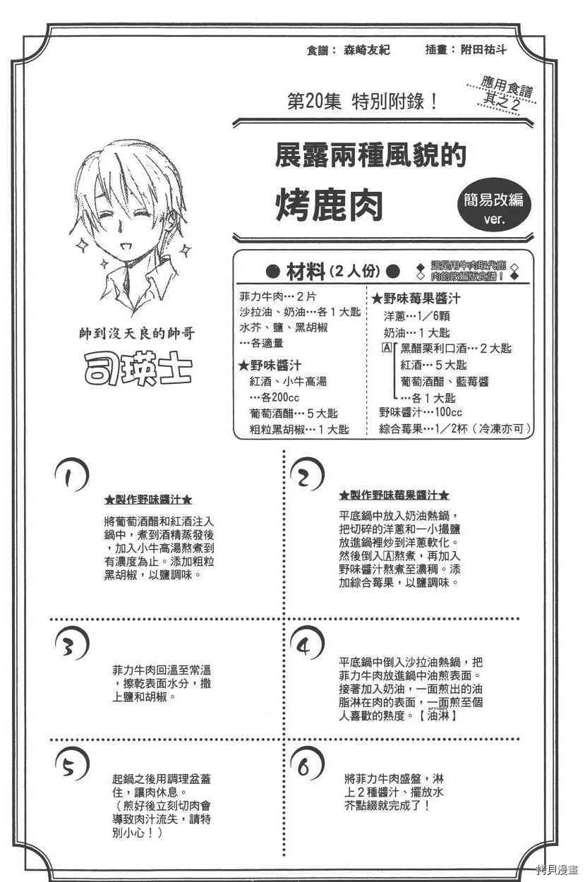 食戟之灵[拷贝漫画]韩漫全集-20卷无删减无遮挡章节图片 