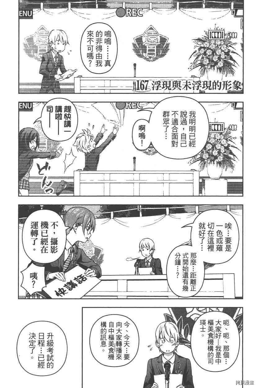 食戟之灵[拷贝漫画]韩漫全集-20卷无删减无遮挡章节图片 