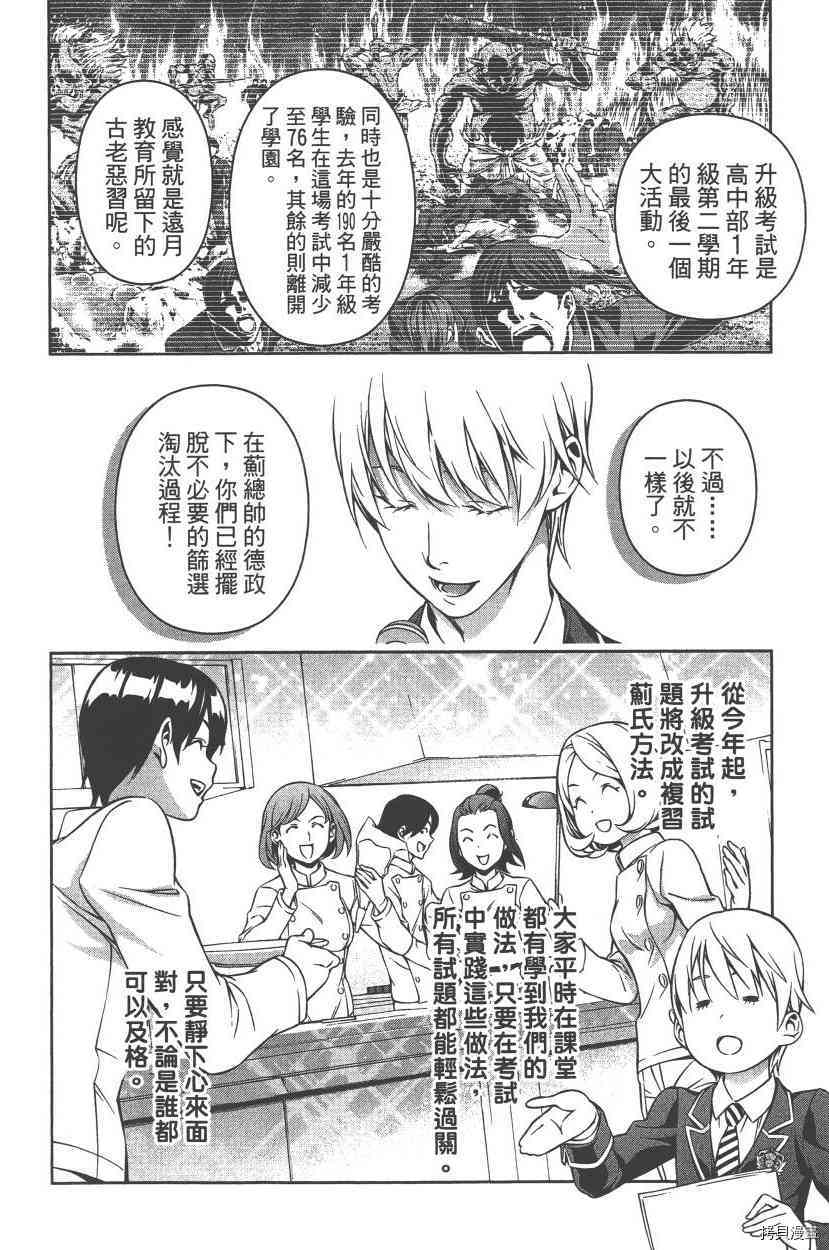 食戟之灵[拷贝漫画]韩漫全集-20卷无删减无遮挡章节图片 