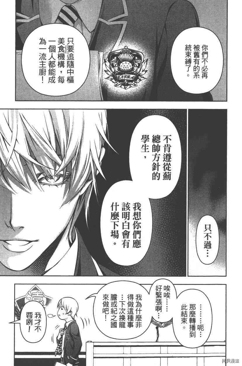 食戟之灵[拷贝漫画]韩漫全集-20卷无删减无遮挡章节图片 