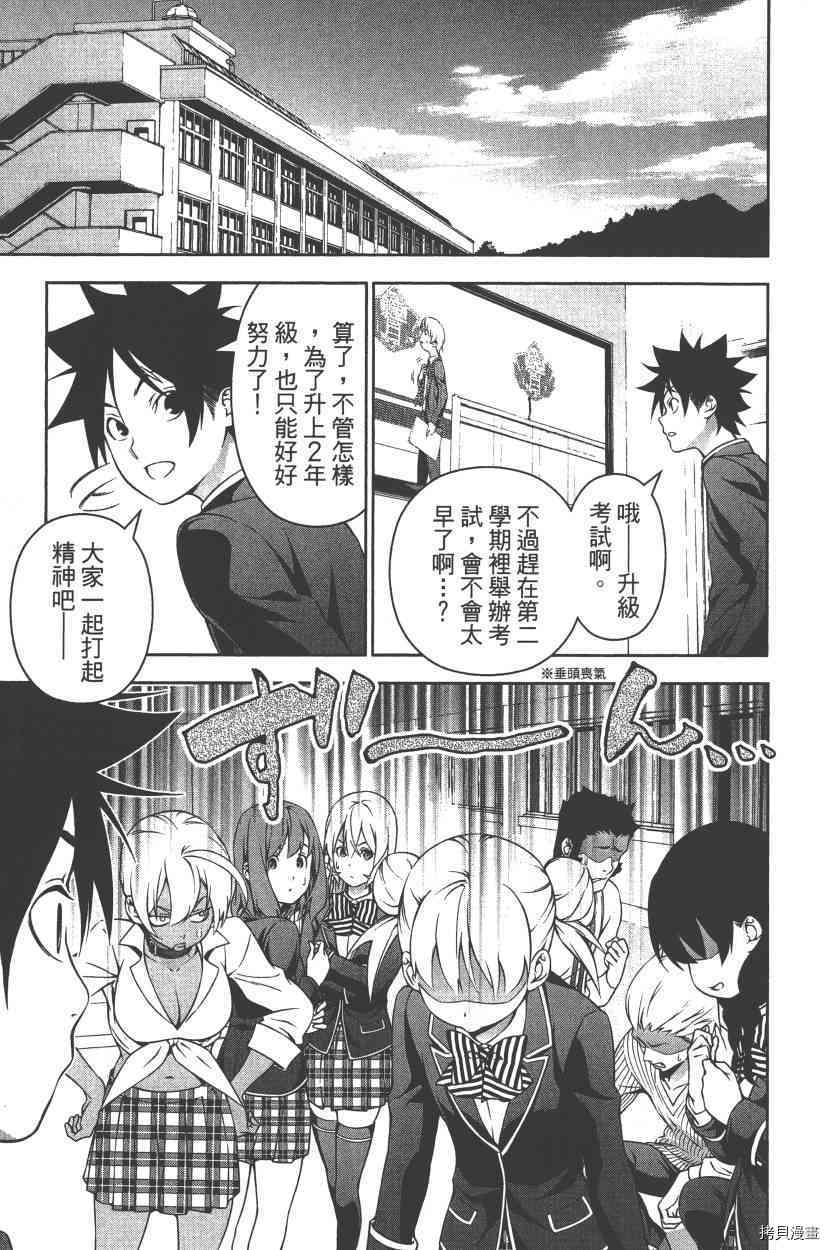 食戟之灵[拷贝漫画]韩漫全集-20卷无删减无遮挡章节图片 