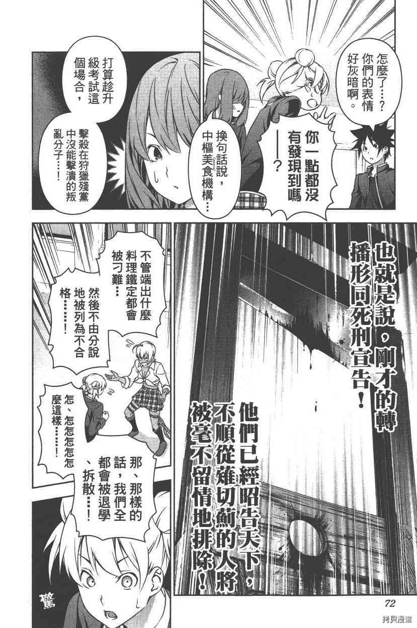 食戟之灵[拷贝漫画]韩漫全集-20卷无删减无遮挡章节图片 