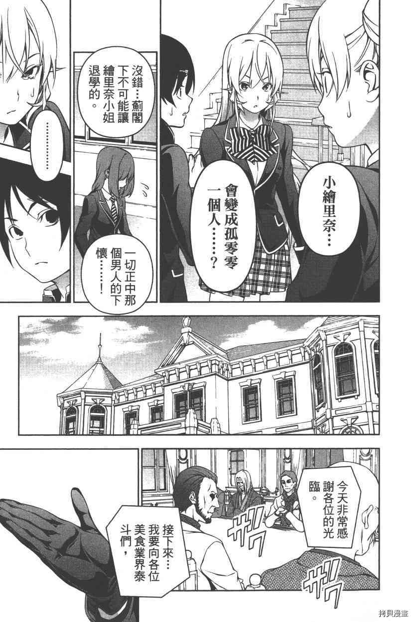 食戟之灵[拷贝漫画]韩漫全集-20卷无删减无遮挡章节图片 