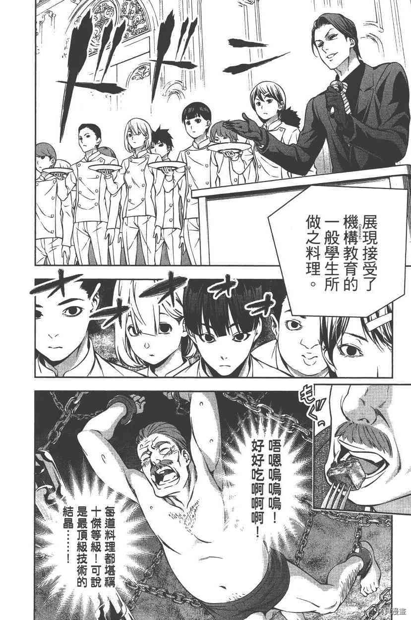 食戟之灵[拷贝漫画]韩漫全集-20卷无删减无遮挡章节图片 