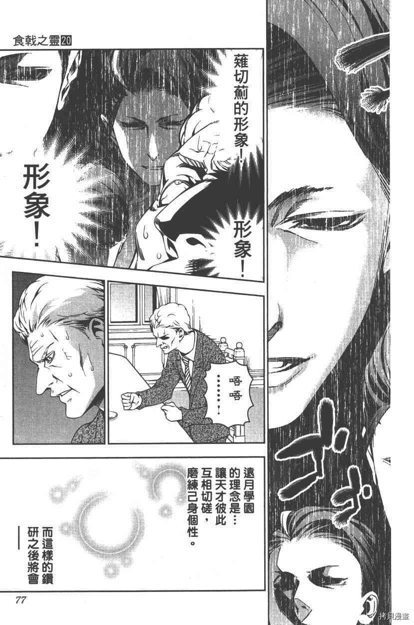 食戟之灵[拷贝漫画]韩漫全集-20卷无删减无遮挡章节图片 