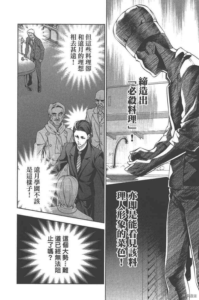 食戟之灵[拷贝漫画]韩漫全集-20卷无删减无遮挡章节图片 