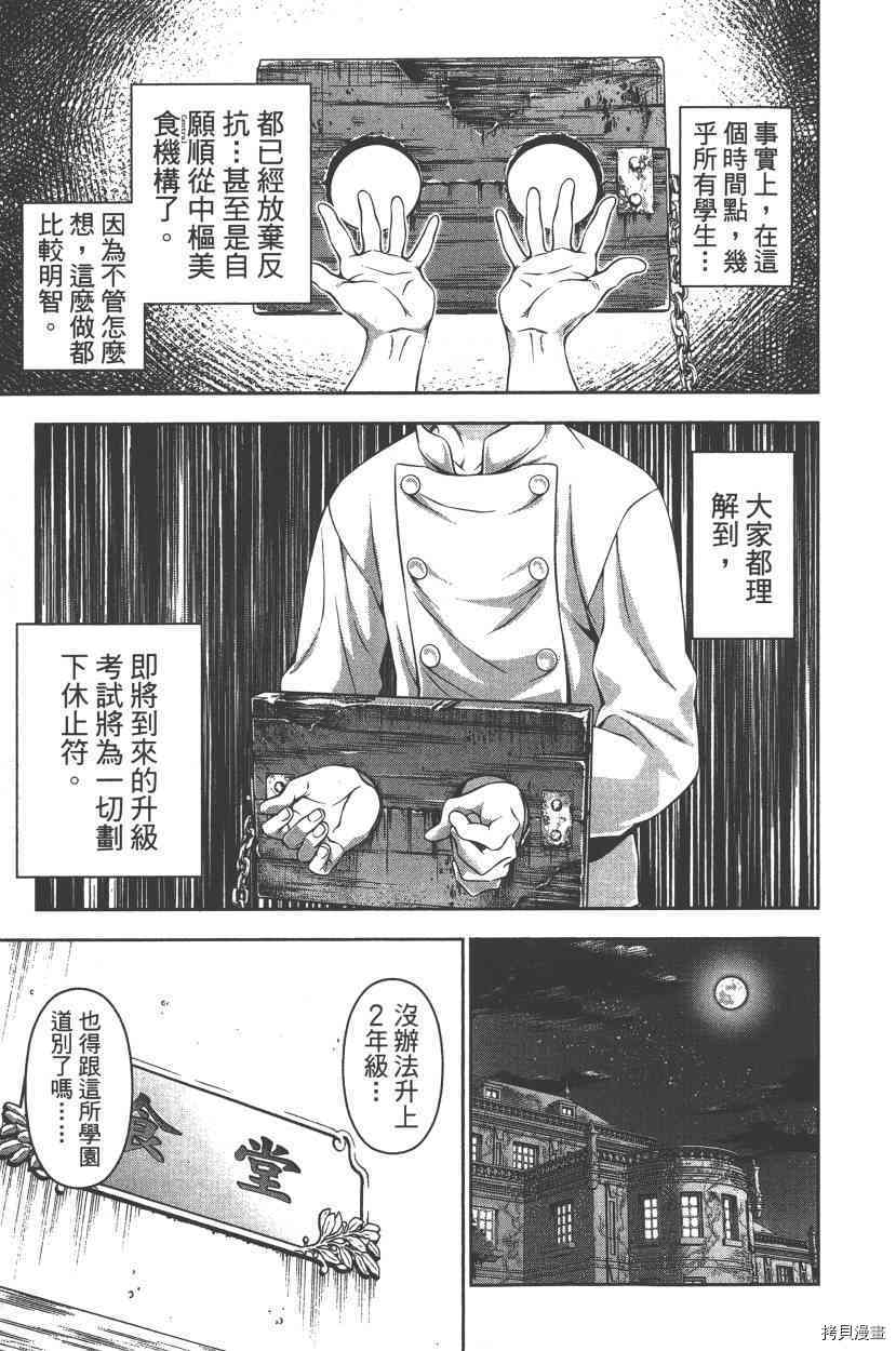 食戟之灵[拷贝漫画]韩漫全集-20卷无删减无遮挡章节图片 