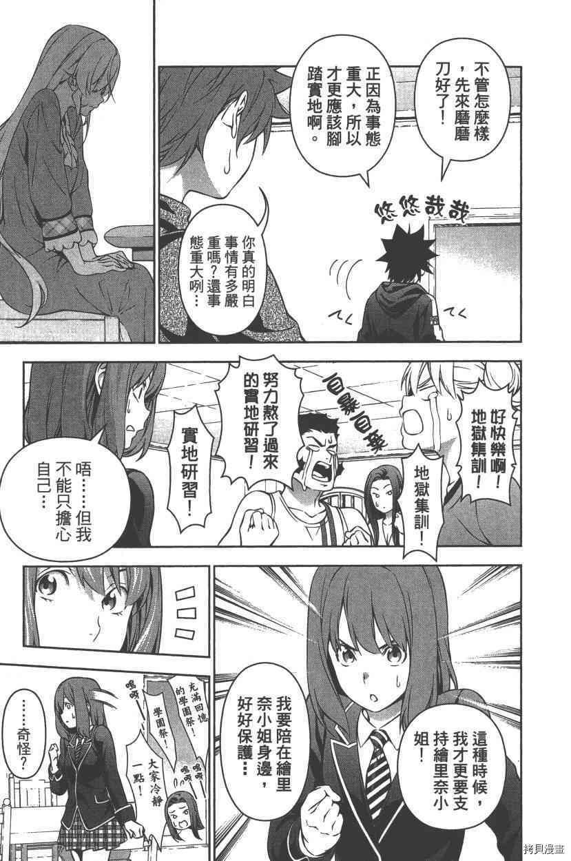 食戟之灵[拷贝漫画]韩漫全集-20卷无删减无遮挡章节图片 