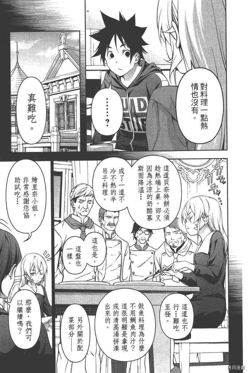 食戟之灵[拷贝漫画]韩漫全集-20卷无删减无遮挡章节图片 