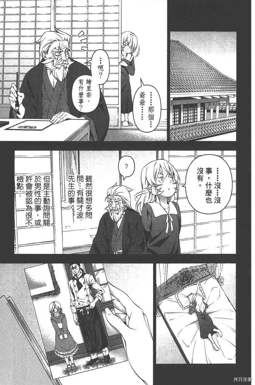 食戟之灵[拷贝漫画]韩漫全集-20卷无删减无遮挡章节图片 