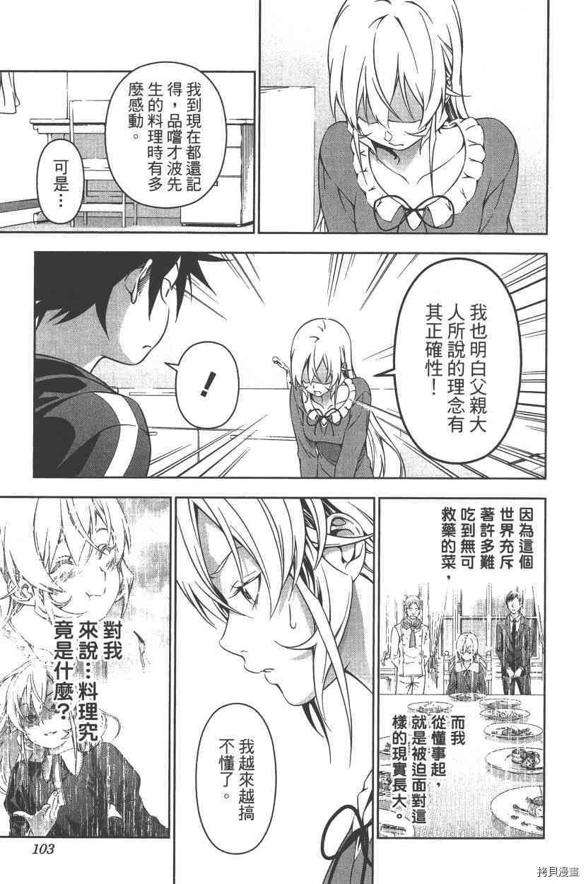 食戟之灵[拷贝漫画]韩漫全集-20卷无删减无遮挡章节图片 