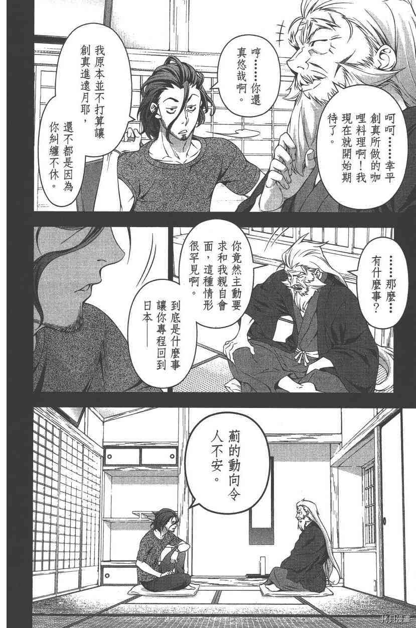 食戟之灵[拷贝漫画]韩漫全集-20卷无删减无遮挡章节图片 