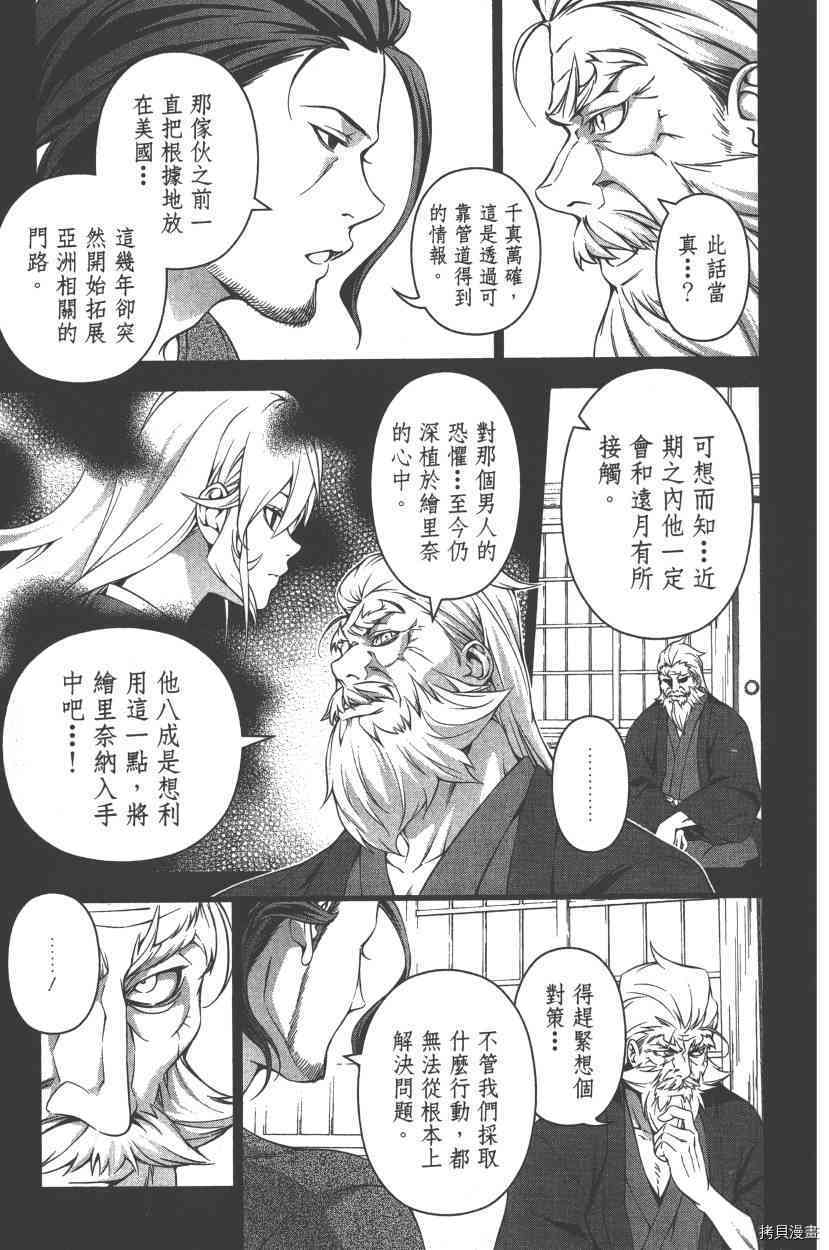 食戟之灵[拷贝漫画]韩漫全集-20卷无删减无遮挡章节图片 