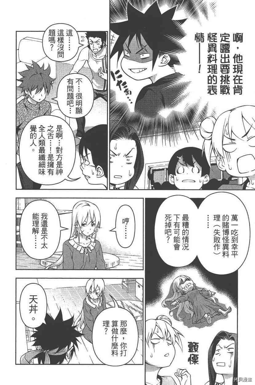 食戟之灵[拷贝漫画]韩漫全集-20卷无删减无遮挡章节图片 