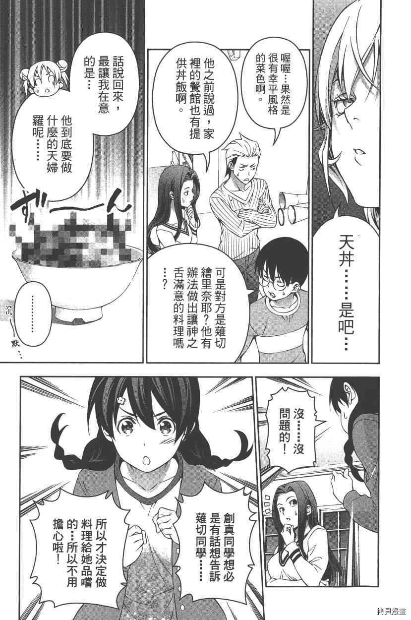 食戟之灵[拷贝漫画]韩漫全集-20卷无删减无遮挡章节图片 