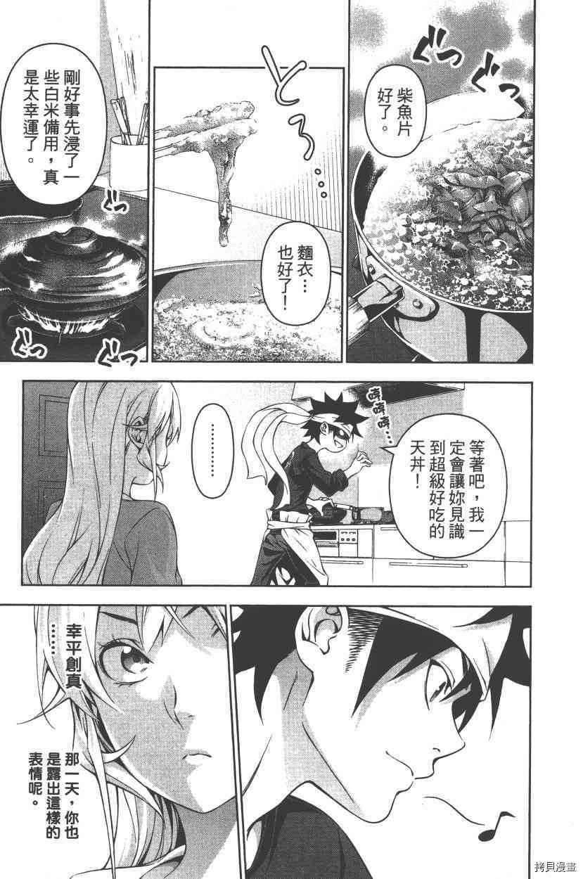 食戟之灵[拷贝漫画]韩漫全集-20卷无删减无遮挡章节图片 