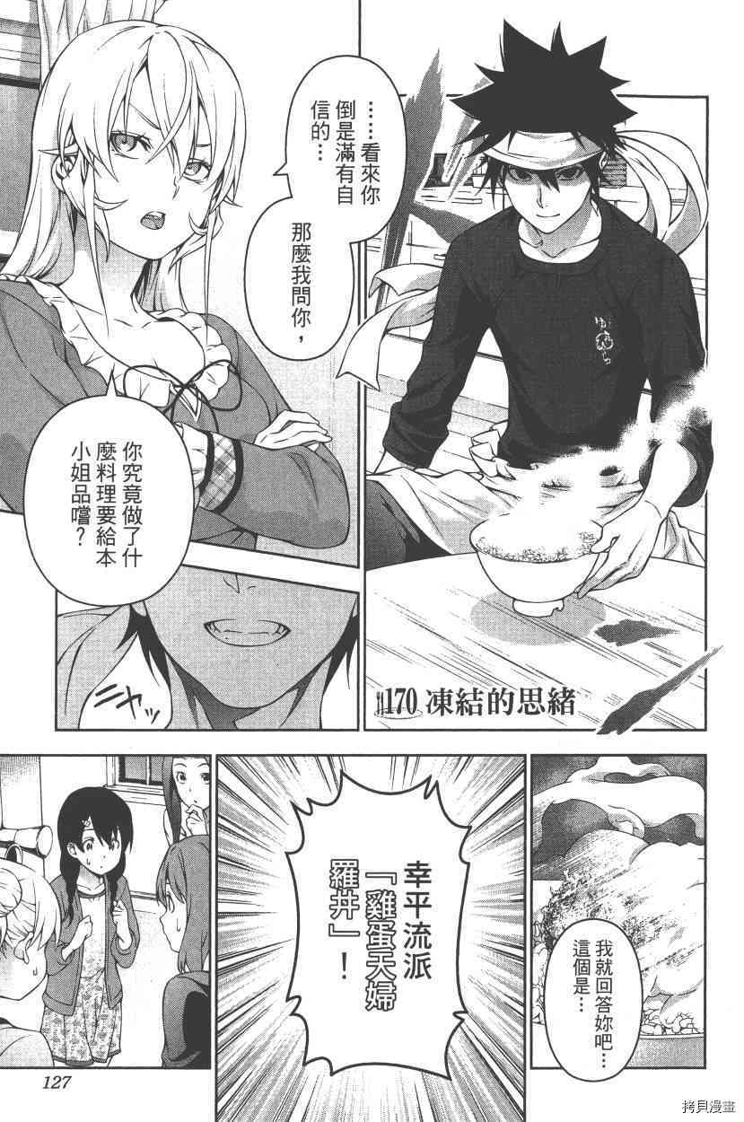 食戟之灵[拷贝漫画]韩漫全集-20卷无删减无遮挡章节图片 