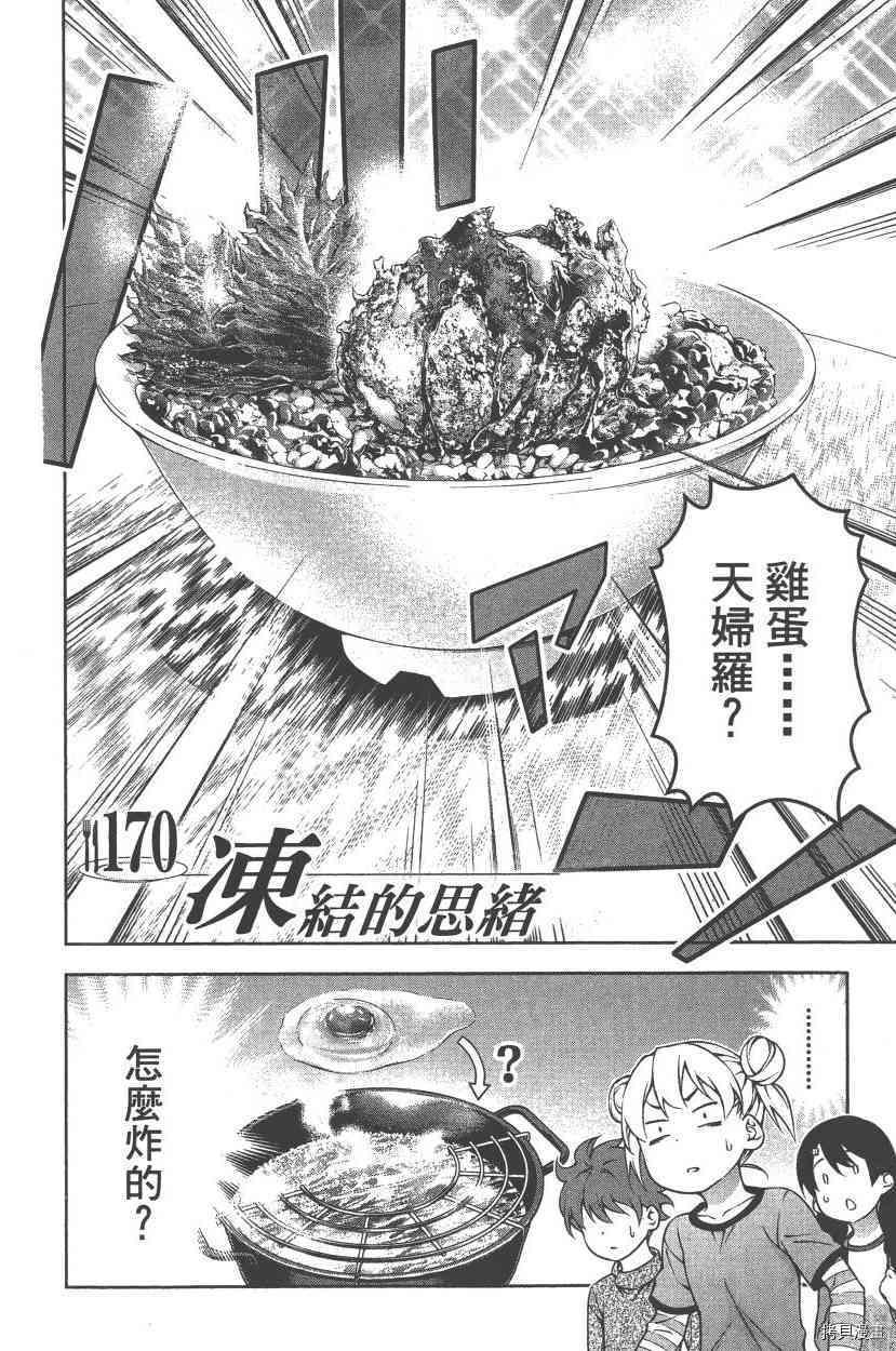 食戟之灵[拷贝漫画]韩漫全集-20卷无删减无遮挡章节图片 