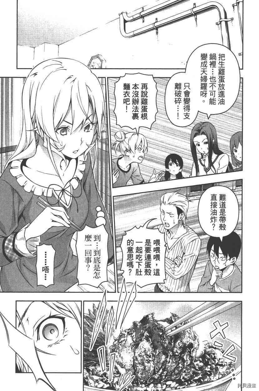 食戟之灵[拷贝漫画]韩漫全集-20卷无删减无遮挡章节图片 