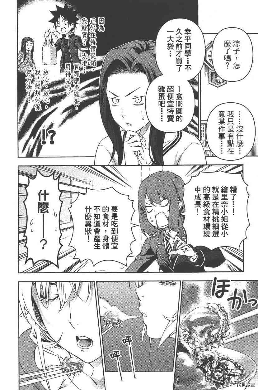 食戟之灵[拷贝漫画]韩漫全集-20卷无删减无遮挡章节图片 