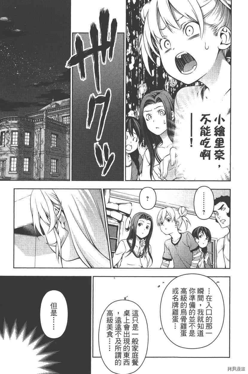 食戟之灵[拷贝漫画]韩漫全集-20卷无删减无遮挡章节图片 