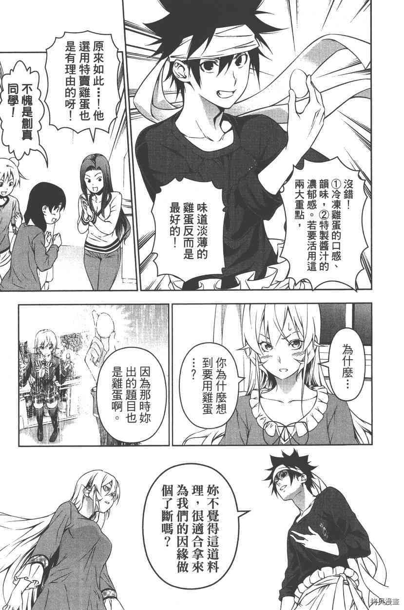 食戟之灵[拷贝漫画]韩漫全集-20卷无删减无遮挡章节图片 