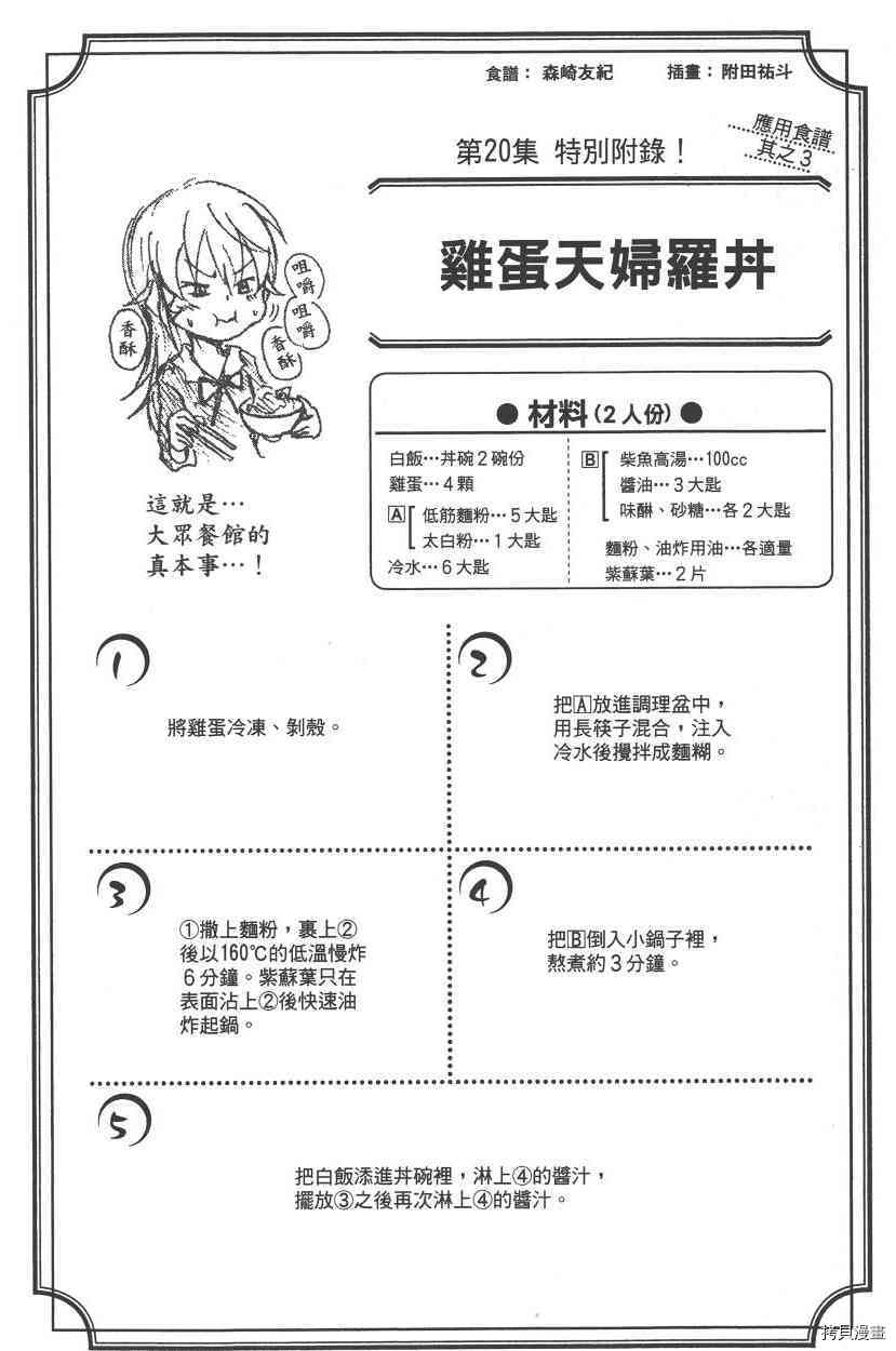 食戟之灵[拷贝漫画]韩漫全集-20卷无删减无遮挡章节图片 