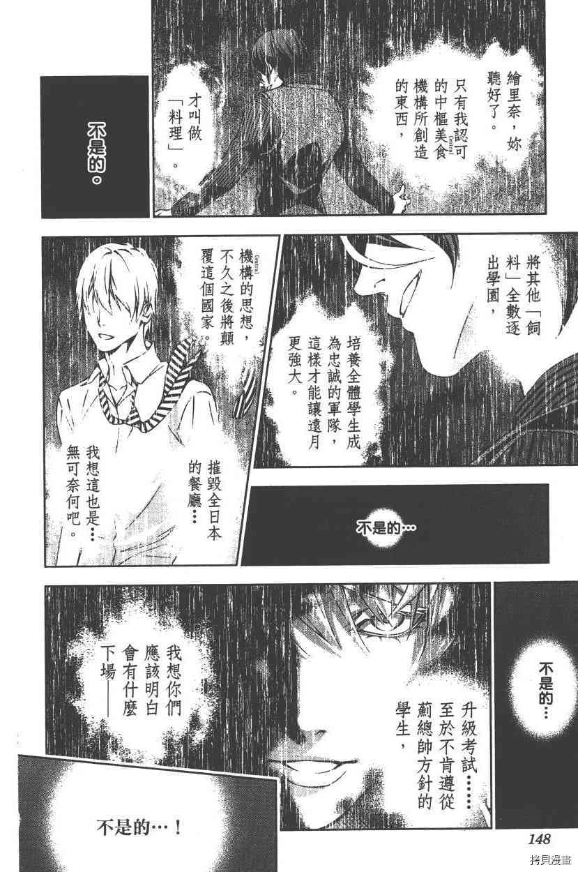 食戟之灵[拷贝漫画]韩漫全集-20卷无删减无遮挡章节图片 