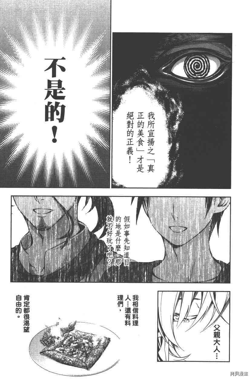 食戟之灵[拷贝漫画]韩漫全集-20卷无删减无遮挡章节图片 