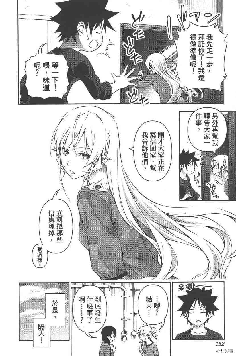 食戟之灵[拷贝漫画]韩漫全集-20卷无删减无遮挡章节图片 