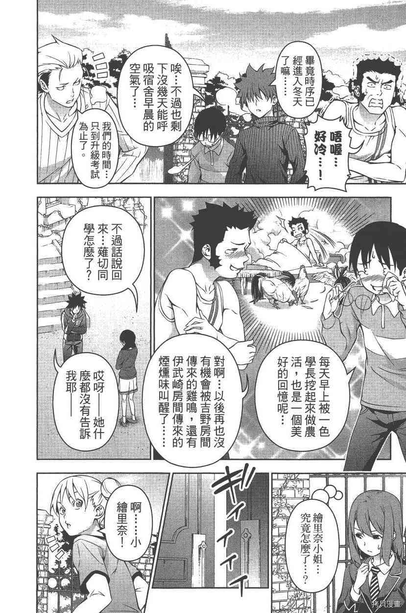 食戟之灵[拷贝漫画]韩漫全集-20卷无删减无遮挡章节图片 