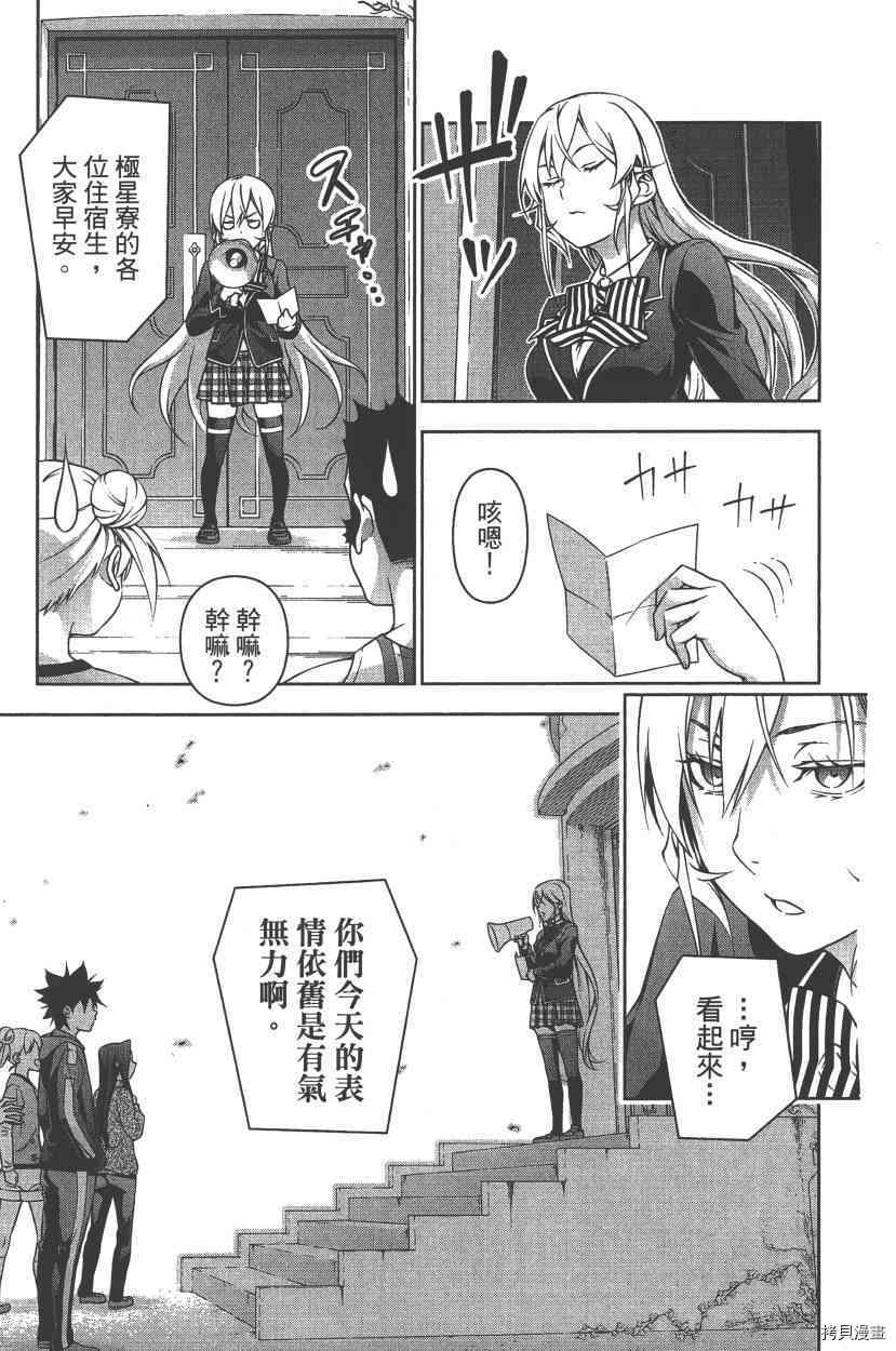 食戟之灵[拷贝漫画]韩漫全集-20卷无删减无遮挡章节图片 