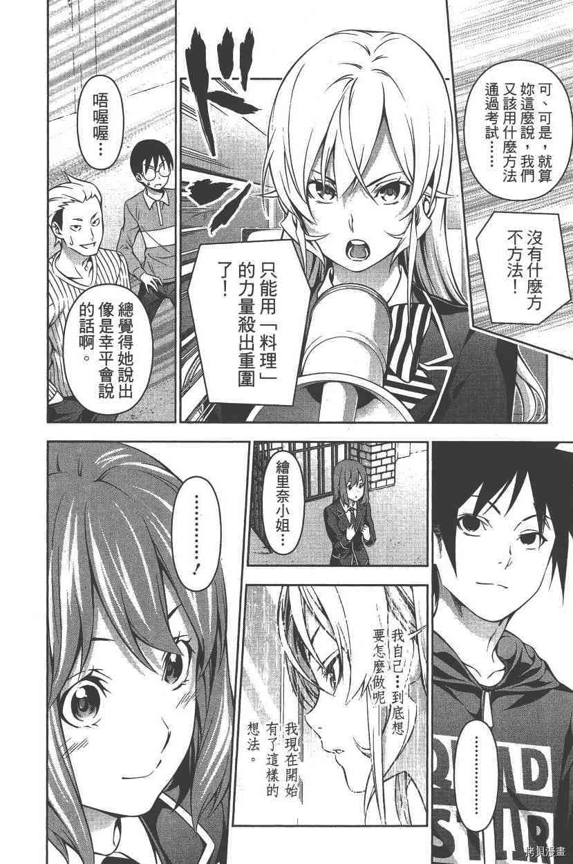 食戟之灵[拷贝漫画]韩漫全集-20卷无删减无遮挡章节图片 