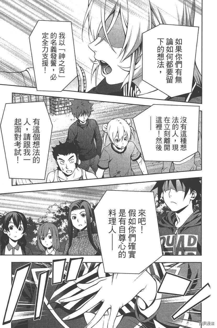 食戟之灵[拷贝漫画]韩漫全集-20卷无删减无遮挡章节图片 