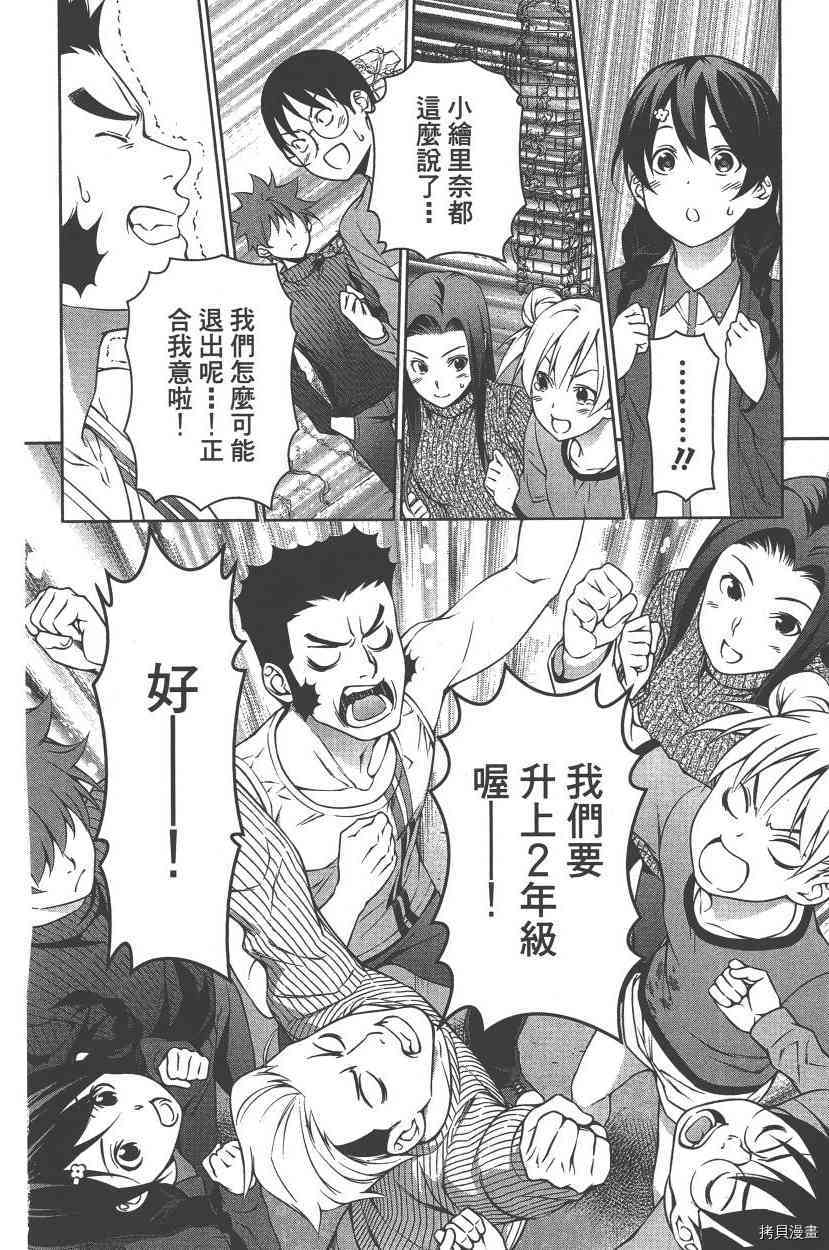 食戟之灵[拷贝漫画]韩漫全集-20卷无删减无遮挡章节图片 