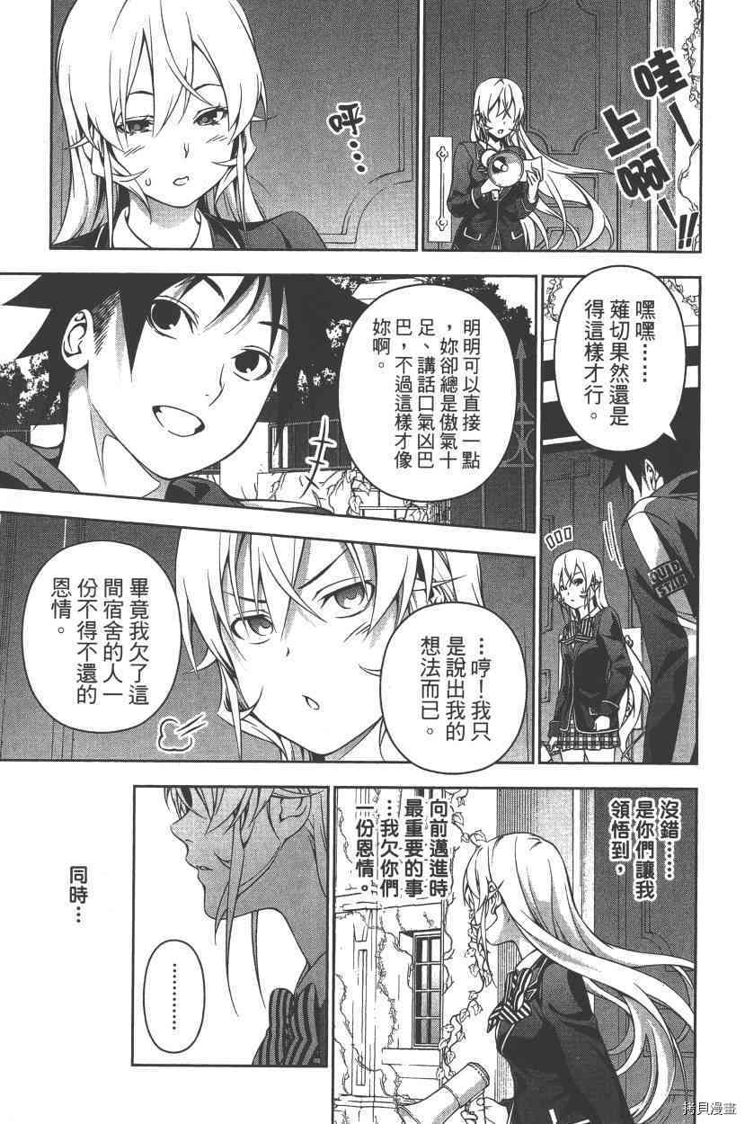 食戟之灵[拷贝漫画]韩漫全集-20卷无删减无遮挡章节图片 