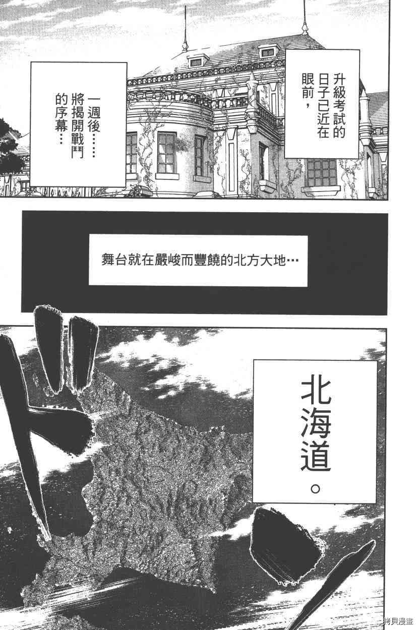 食戟之灵[拷贝漫画]韩漫全集-20卷无删减无遮挡章节图片 