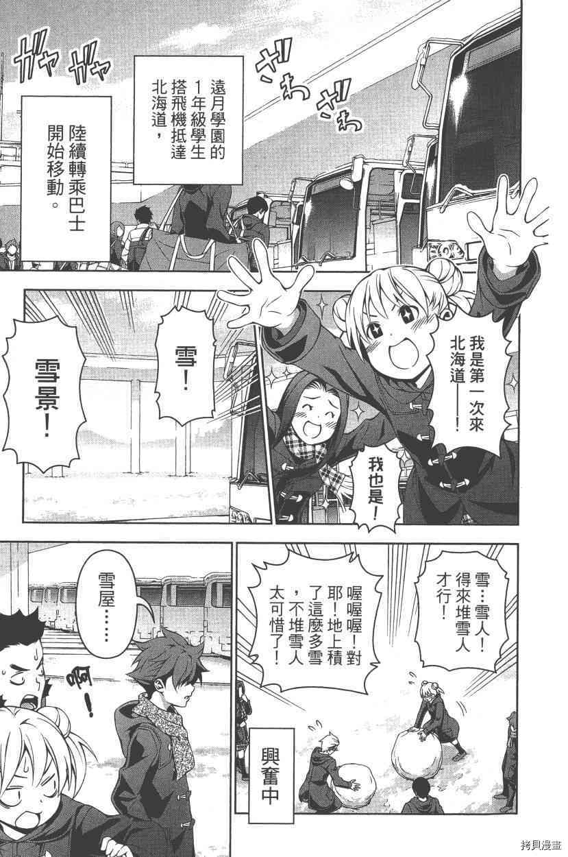 食戟之灵[拷贝漫画]韩漫全集-20卷无删减无遮挡章节图片 