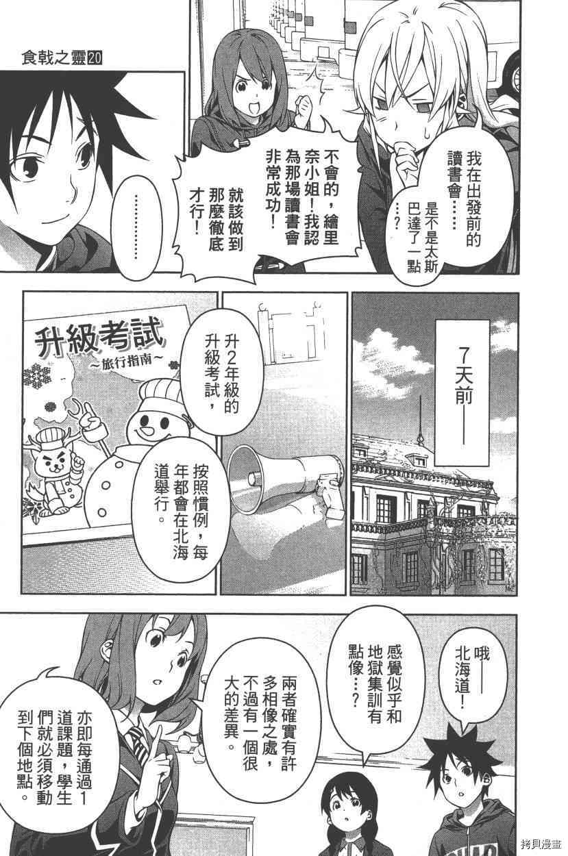 食戟之灵[拷贝漫画]韩漫全集-20卷无删减无遮挡章节图片 