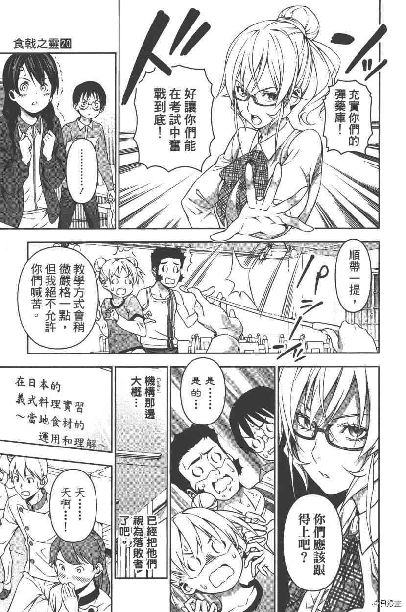 食戟之灵[拷贝漫画]韩漫全集-20卷无删减无遮挡章节图片 