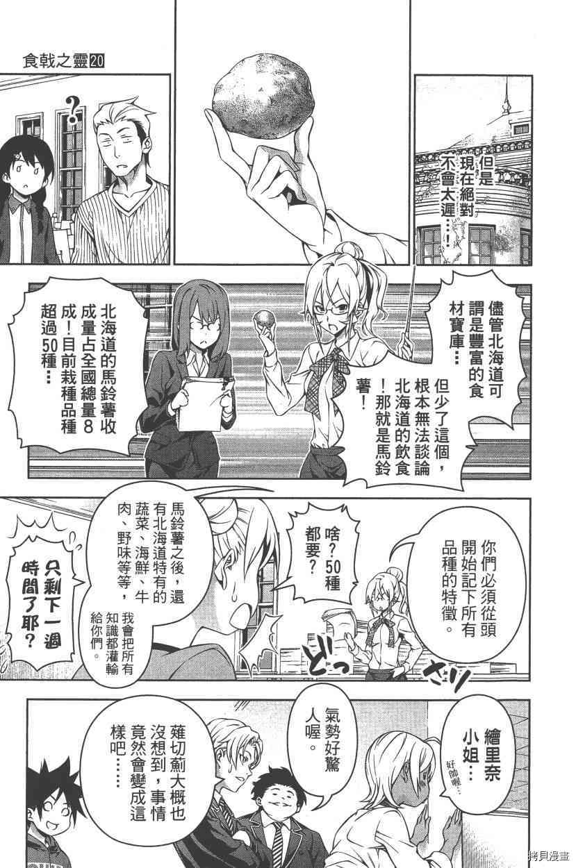 食戟之灵[拷贝漫画]韩漫全集-20卷无删减无遮挡章节图片 