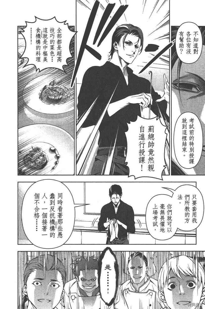 食戟之灵[拷贝漫画]韩漫全集-20卷无删减无遮挡章节图片 