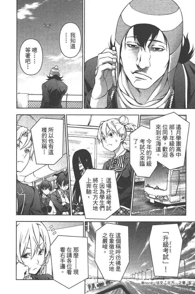 食戟之灵[拷贝漫画]韩漫全集-20卷无删减无遮挡章节图片 