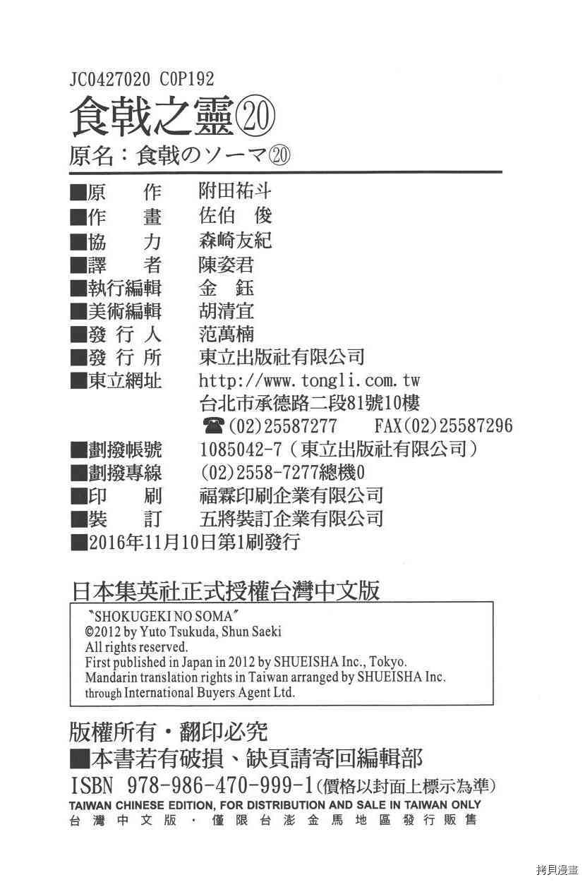 食戟之灵[拷贝漫画]韩漫全集-20卷无删减无遮挡章节图片 