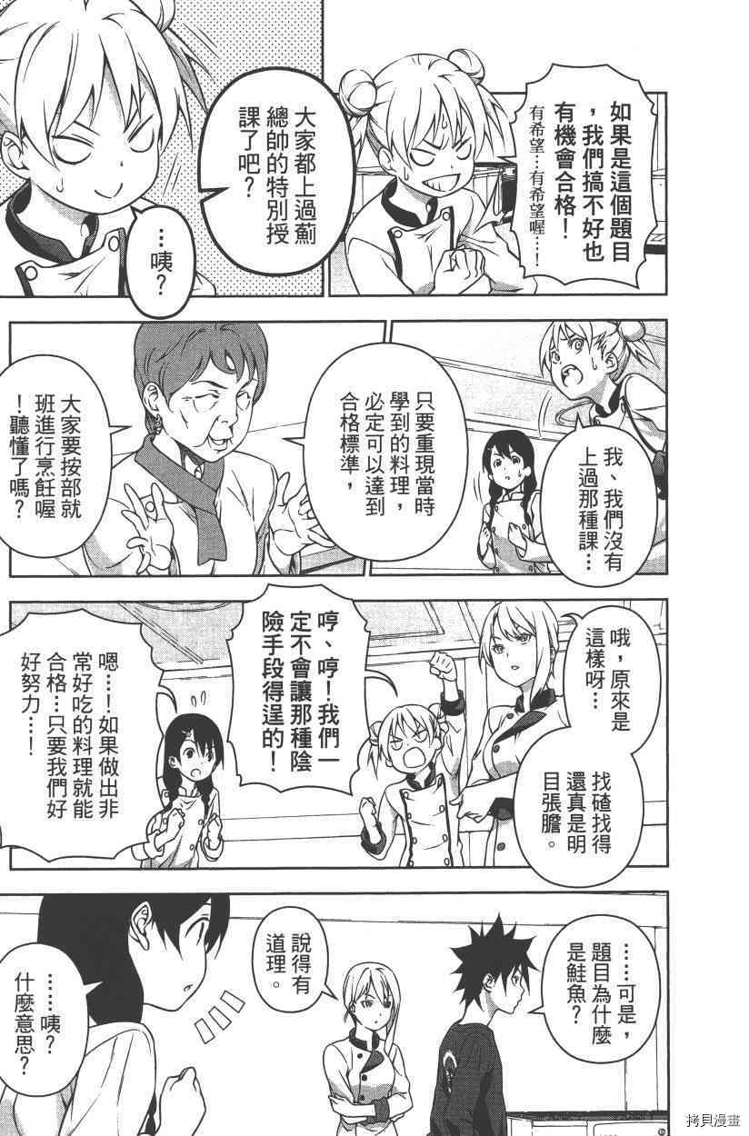 食戟之灵[拷贝漫画]韩漫全集-21卷无删减无遮挡章节图片 