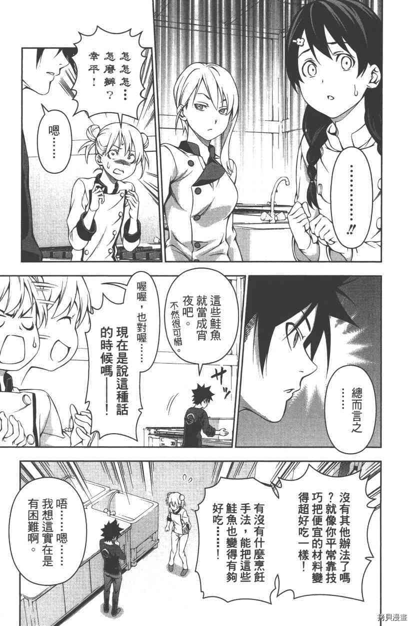 食戟之灵[拷贝漫画]韩漫全集-21卷无删减无遮挡章节图片 